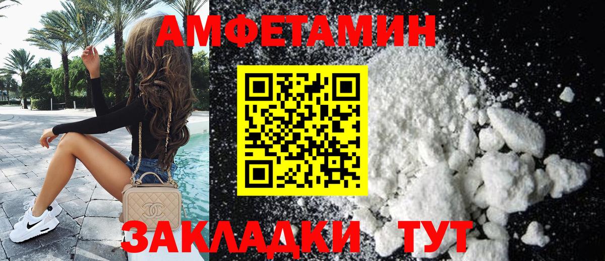 Амфетамин VHQ  Вход с VPN  Пенза 
