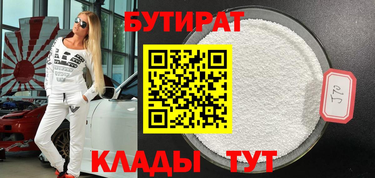 БУТИРАТ GHB Пенза