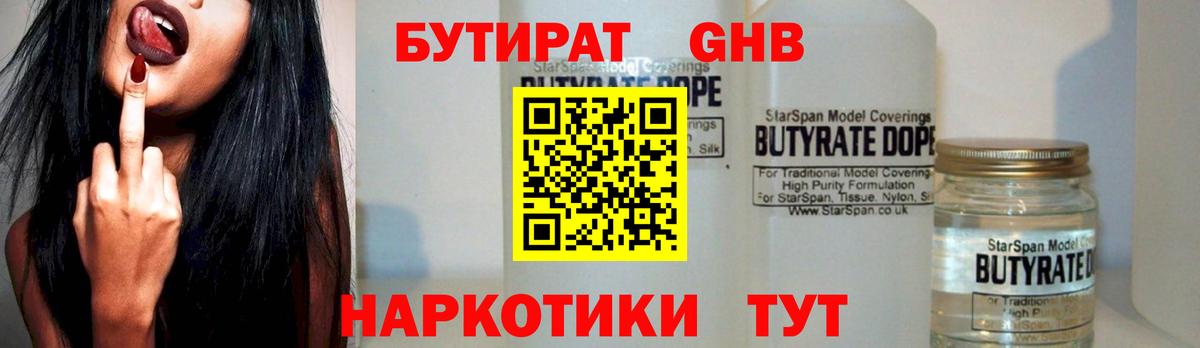 БУТИРАТ жидкий экстази  Вход с VPN  Пенза 
