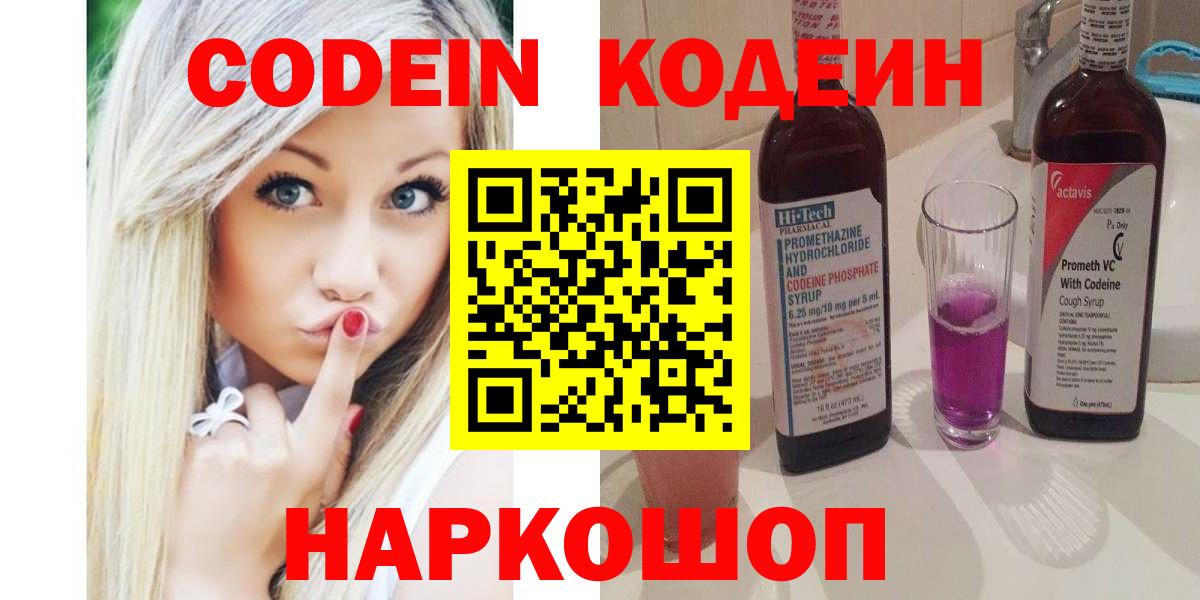 Кодеиновый сироп Lean Purple Drank  Вход с VPN  Пенза  Кодеиновый сироп Lean напиток Lean (лин) 
