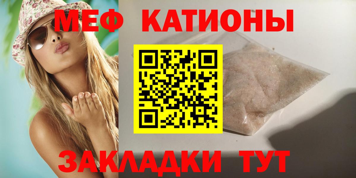 МЕФ VHQ  МЯУ-МЯУ кристаллы  Пенза  МЯУ-МЯУ  Вход с VPN 