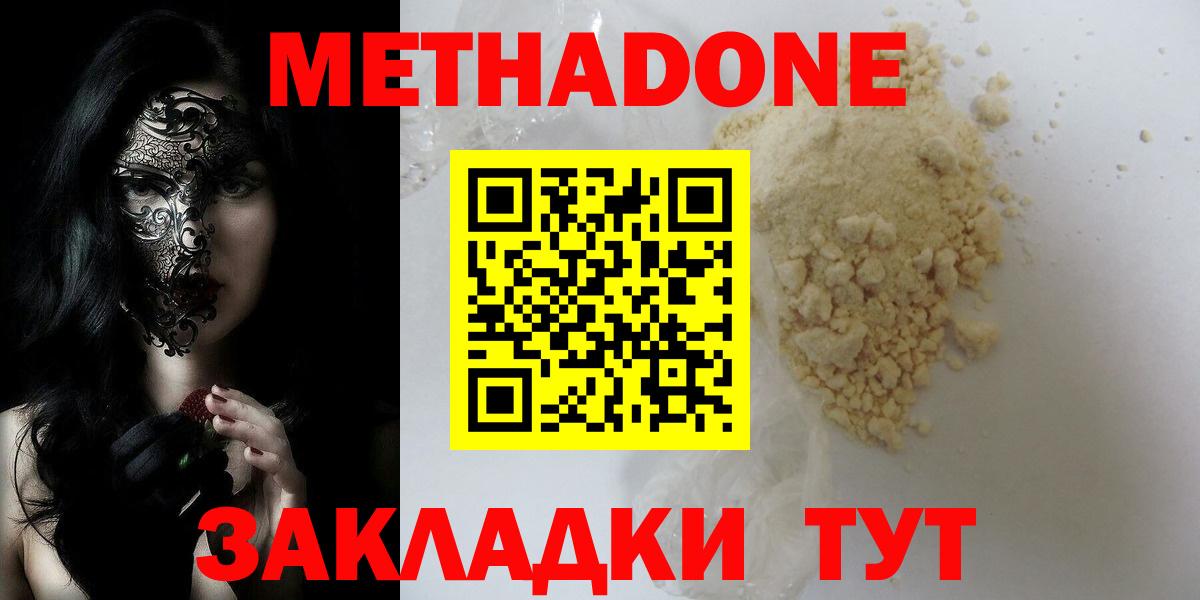 Метадон кристалл  ссылка на мегу зеркало  Пенза  МЕТАДОН кристалл  Вход с VPN 